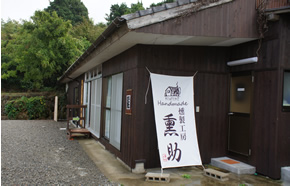 「燻製工房　薫助」外観